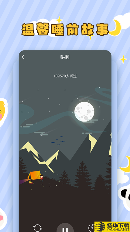 儿童听故事下载最新版（暂无下载）_儿童听故事app免费下载安装