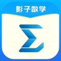 影子数学下载最新版（暂无下载）_影子数学app免费下载安装