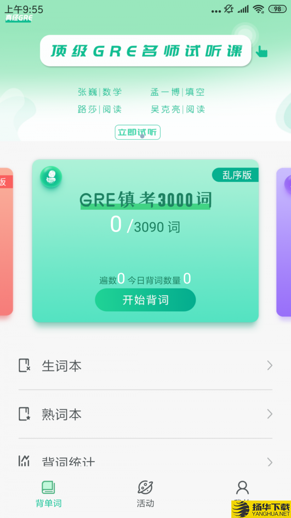 GRE鎮考3000詞