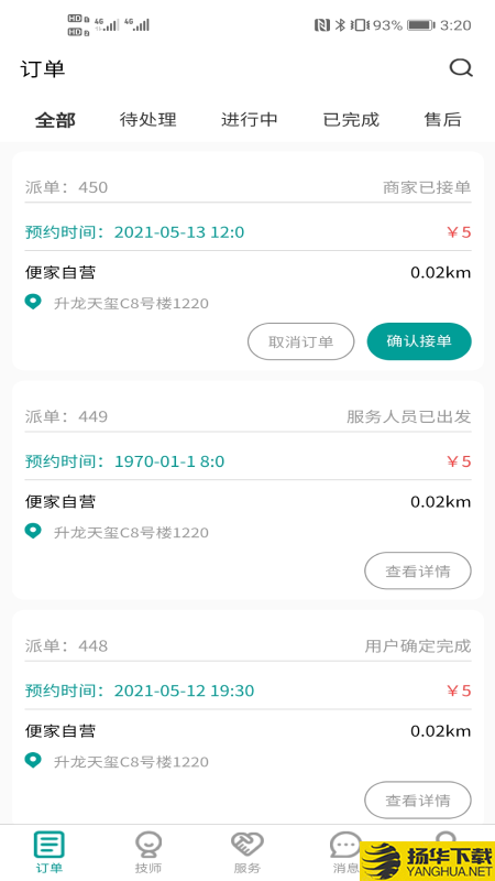 便家商家版下载最新版（暂无下载）_便家商家版app免费下载安装