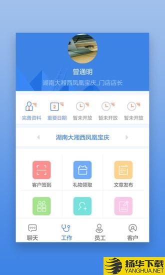 星瑞员工助手下载最新版（暂无下载）_星瑞员工助手app免费下载安装