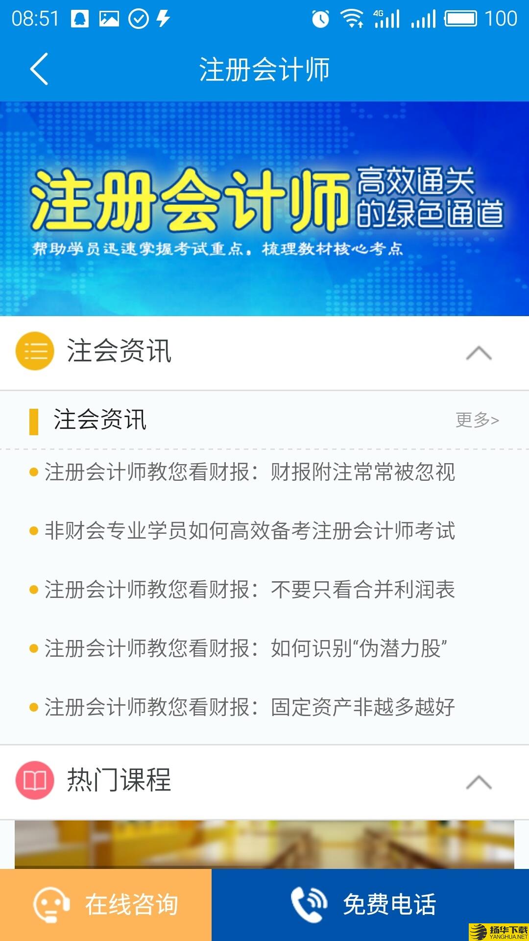 仁和会计课堂下载最新版（暂无下载）_仁和会计课堂app免费下载安装