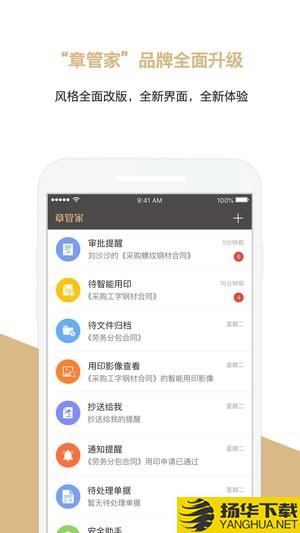 章管家下载最新版（暂无下载）_章管家app免费下载安装