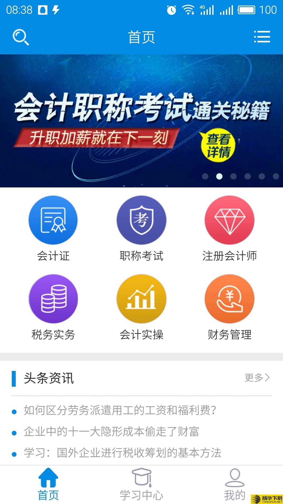 仁和会计课堂下载最新版（暂无下载）_仁和会计课堂app免费下载安装