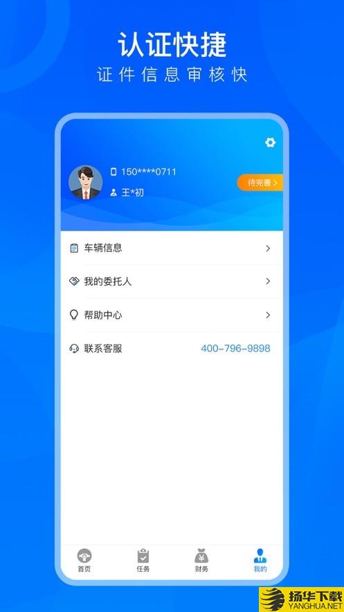 TMS司机用下载最新版（暂无下载）_TMS司机用app免费下载安装