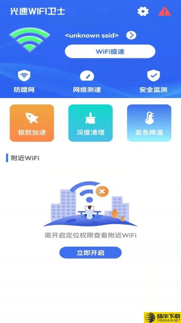 光速WIFI卫士下载最新版（暂无下载）_光速WIFI卫士app免费下载安装