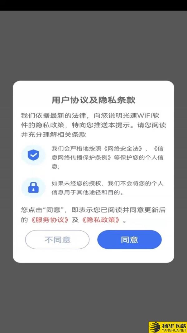 光速WIFI卫士下载最新版（暂无下载）_光速WIFI卫士app免费下载安装