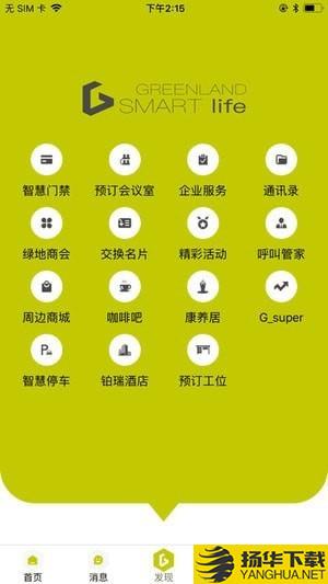 綠地智生活 app 下載