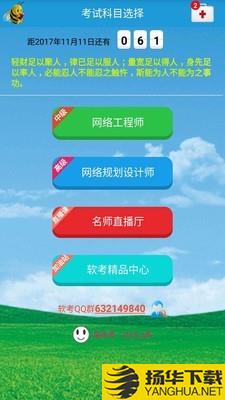 软考网络规划设计下载最新版（暂无下载）_软考网络规划设计app免费下载安装