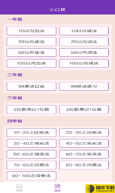 满分口算下载最新版（暂无下载）_满分口算app免费下载安装