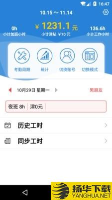 工时记下载最新版（暂无下载）_工时记app免费下载安装