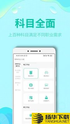 特种作业操作考证下载最新版（暂无下载）_特种作业操作考证app免费下载安装