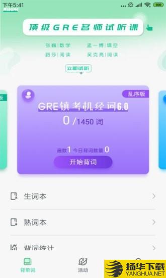 GRE镇考3000词下载最新版（暂无下载）_GRE镇考3000词app免费下载安装