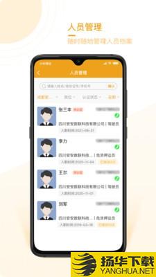 企安安下载最新版（暂无下载）_企安安app免费下载安装