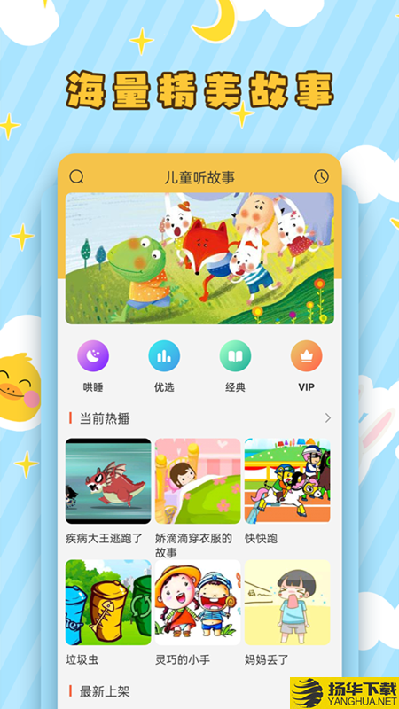 儿童听故事下载最新版（暂无下载）_儿童听故事app免费下载安装