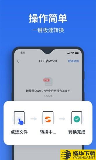 指尖PDF转换器下载最新版（暂无下载）_指尖PDF转换器app免费下载安装