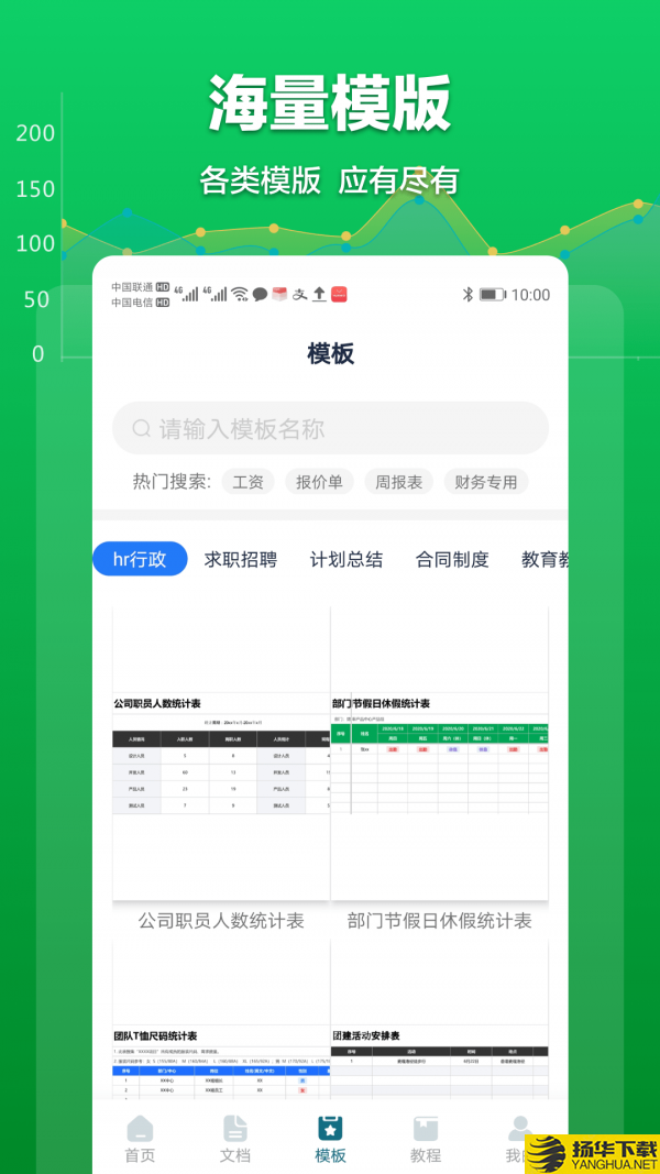 excel表格文档下载最新版（暂无下载）_excel表格文档app免费下载安装