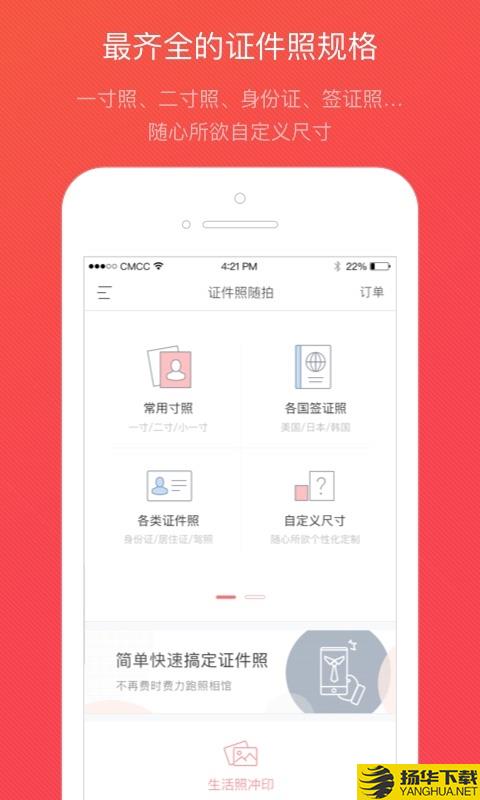 证照随拍下载最新版（暂无下载）_证照随拍app免费下载安装