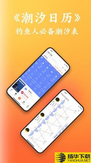 潮汐日历下载最新版（暂无下载）_潮汐日历app免费下载安装