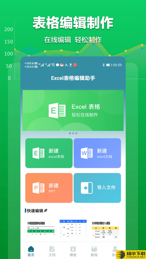 excel表格文档下载最新版（暂无下载）_excel表格文档app免费下载安装