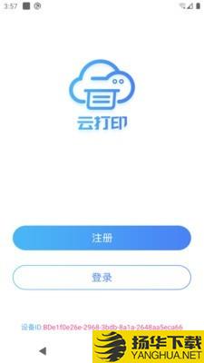 快捷云打印下载最新版（暂无下载）_快捷云打印app免费下载安装