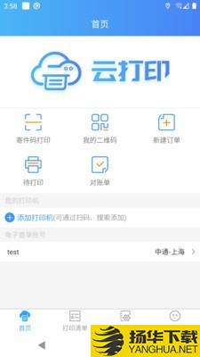 快捷云打印下载最新版（暂无下载）_快捷云打印app免费下载安装