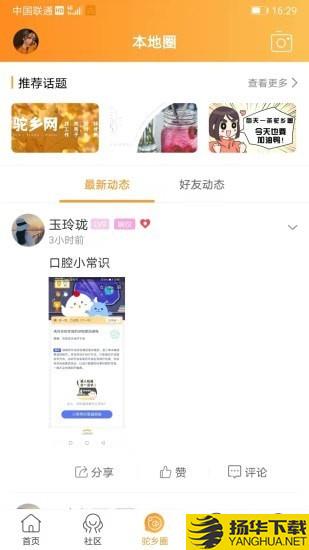 驼乡网下载最新版（暂无下载）_驼乡网app免费下载安装