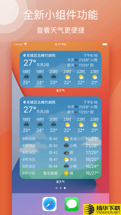 星天气下载最新版（暂无下载）_星天气app免费下载安装