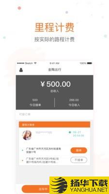 金陶出行下载最新版（暂无下载）_金陶出行app免费下载安装