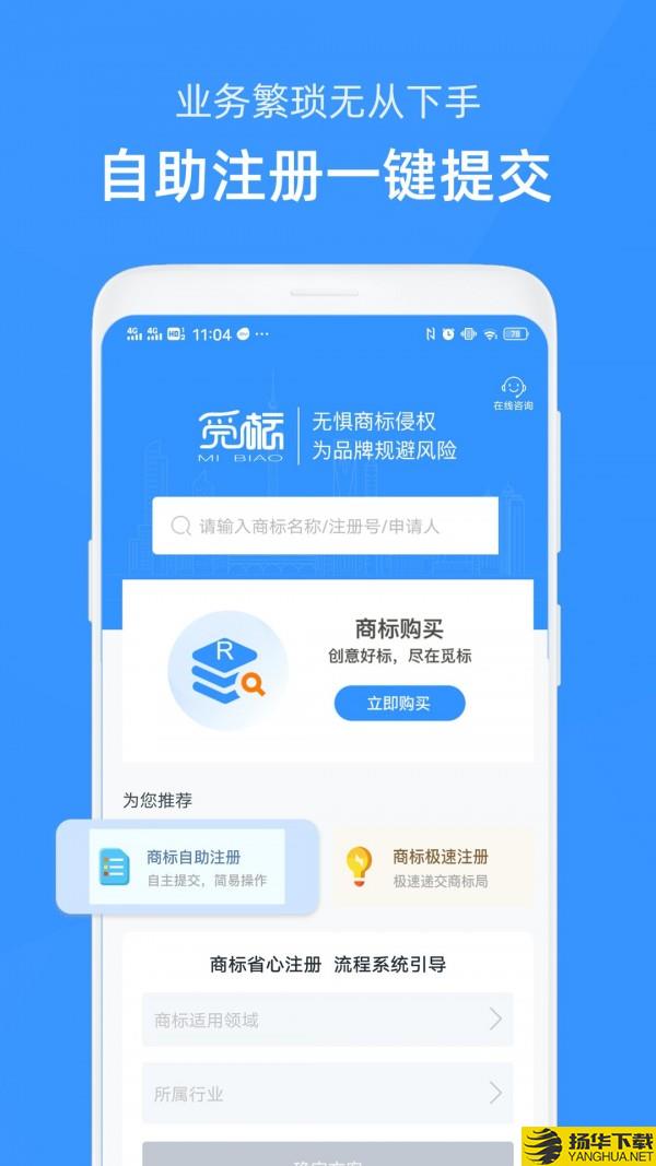 觅标商标买卖转让下载最新版（暂无下载）_觅标商标买卖转让app免费下载安装