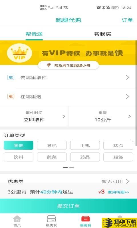 臻惠送下载最新版（暂无下载）_臻惠送app免费下载安装