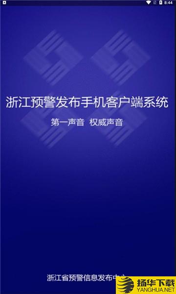 浙江預警發布