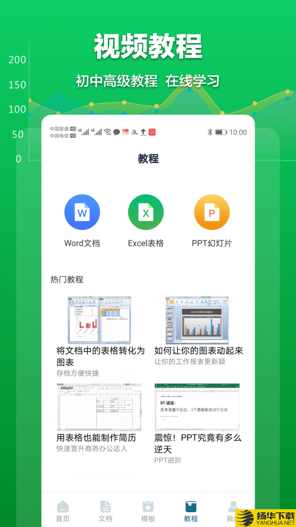 excel表格文檔