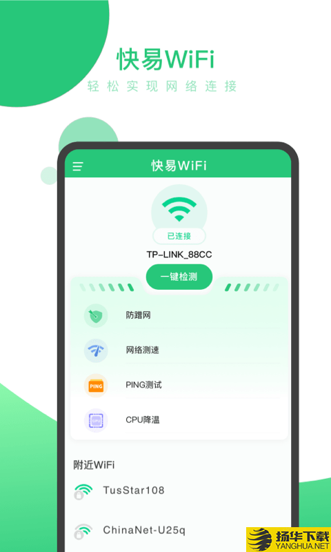 快易WiFi下载最新版（暂无下载）_快易WiFiapp免费下载安装