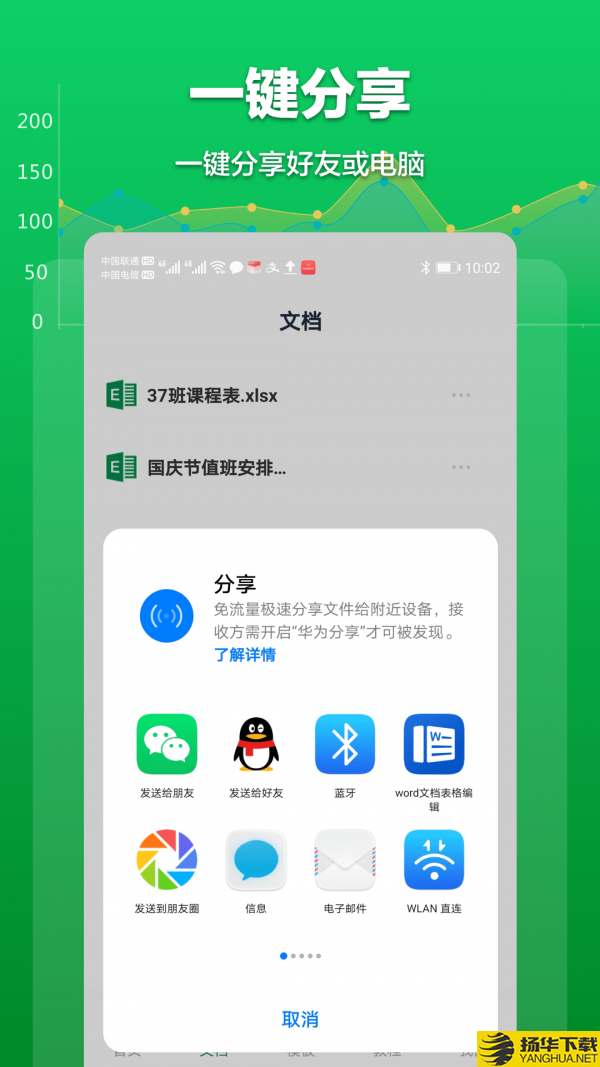 excel表格文档下载最新版（暂无下载）_excel表格文档app免费下载安装