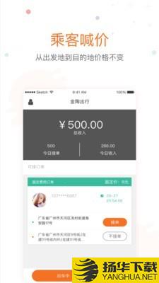 金陶出行下载最新版（暂无下载）_金陶出行app免费下载安装