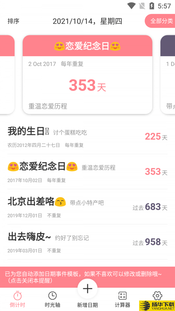 时光轴记录下载最新版（暂无下载）_时光轴记录app免费下载安装