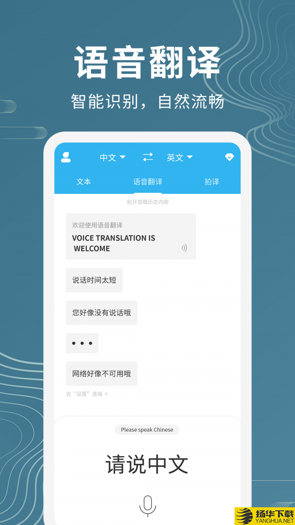 语音翻译下载最新版（暂无下载）_语音翻译app免费下载安装