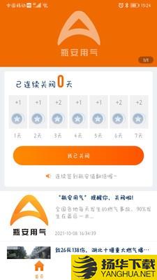 瓶安用气下载最新版（暂无下载）_瓶安用气app免费下载安装
