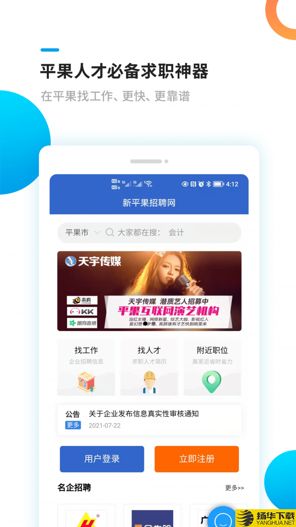 新平果招聘网下载最新版（暂无下载）_新平果招聘网app免费下载安装