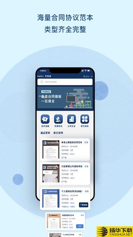 小Q合同下载最新版（暂无下载）_小Q合同app免费下载安装