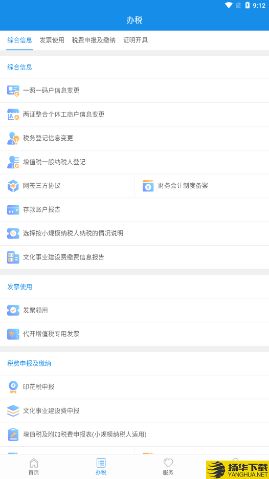 陕西税务下载最新版（暂无下载）_陕西税务app免费下载安装