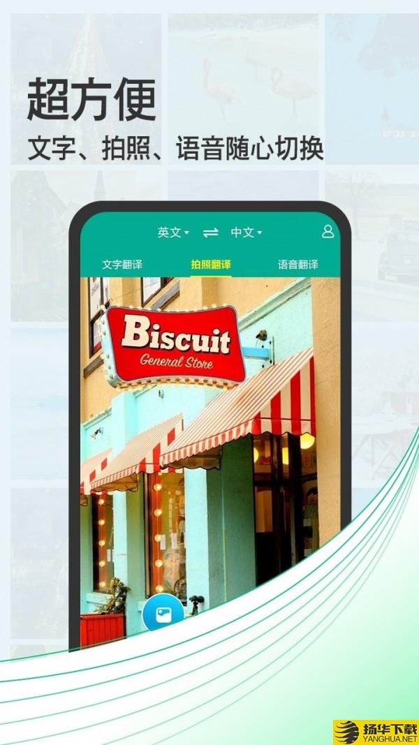 拍照翻译宝下载最新版（暂无下载）_拍照翻译宝app免费下载安装