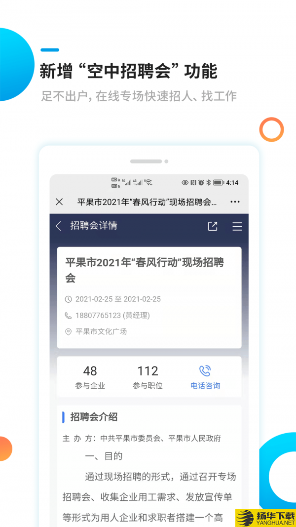 新平果招聘网下载最新版（暂无下载）_新平果招聘网app免费下载安装