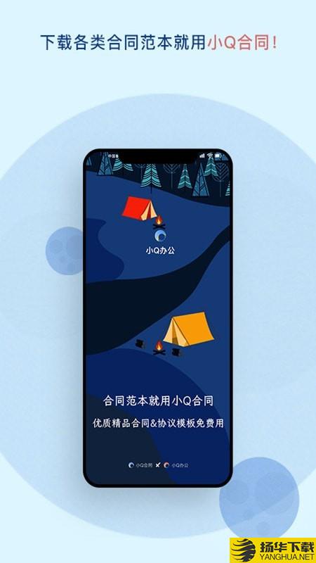 小Q合同下载最新版（暂无下载）_小Q合同app免费下载安装