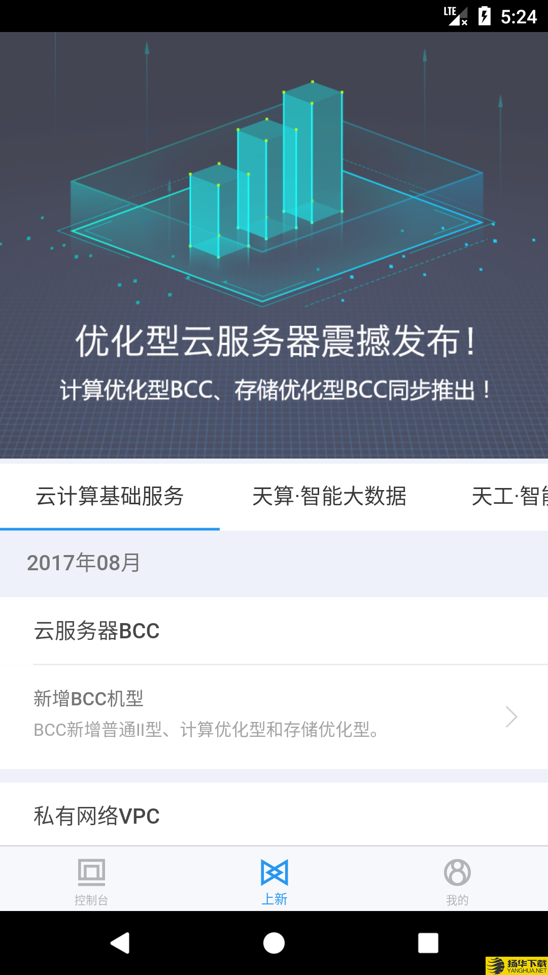 百度智能云下载最新版（暂无下载）_百度智能云app免费下载安装