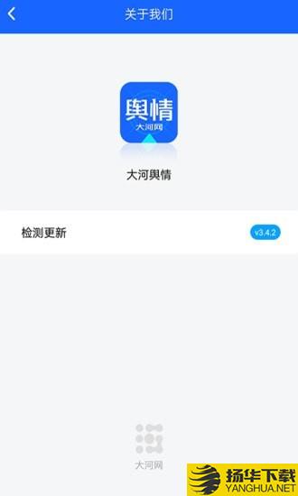 大河舆情下载最新版（暂无下载）_大河舆情app免费下载安装