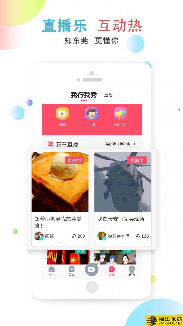 知东莞下载最新版（暂无下载）_知东莞app免费下载安装