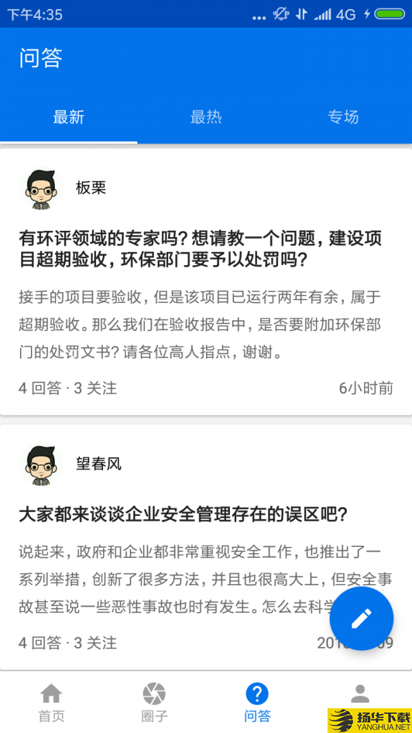 安环家下载最新版（暂无下载）_安环家app免费下载安装