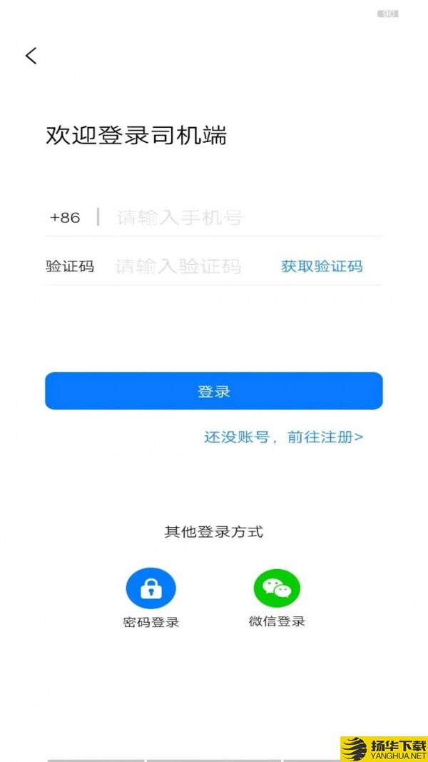 运运司机端下载最新版（暂无下载）_运运司机端app免费下载安装